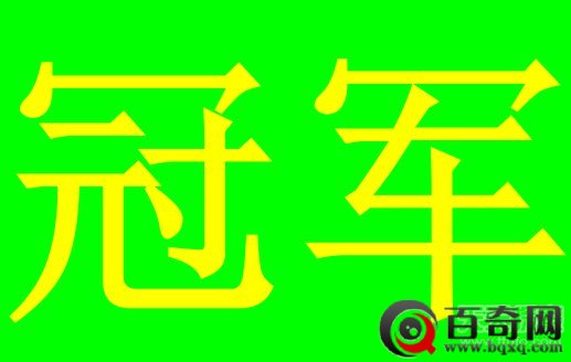 长知识：中国最“牛”姓氏出炉