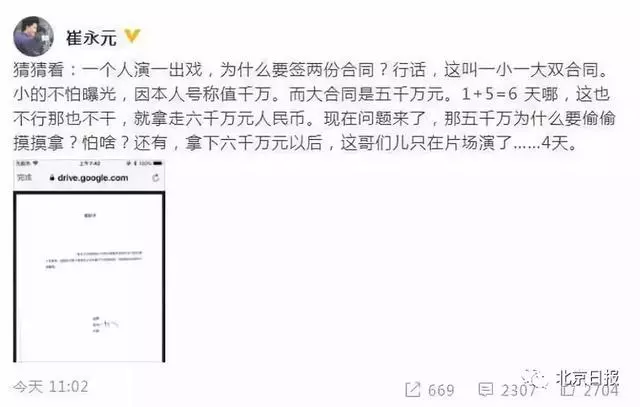 小崔撕范冰冰称有1抽屉合同 媒体-监管部门不能装聋做哑