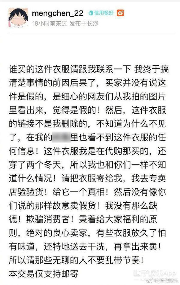 沈梦辰被质疑卖假货芒果TV回应刘欢吐槽