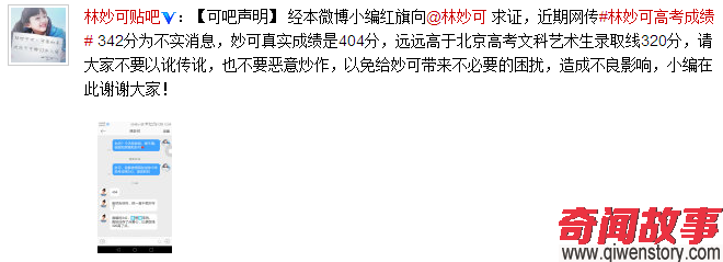 林妙可考342分是真的吗？ 林妙可高考成绩曝光