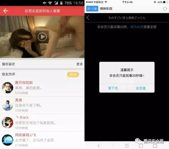【警惕】网络色情诱导诈骗：20秒小电影只是个幌子