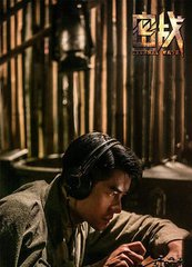 《密战》曝海报 郭富城赵丽颖张翰投身喋血战线