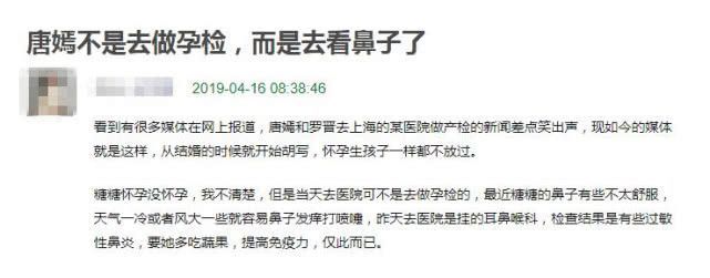 罗晋陪同唐嫣前往医院不是做产检，而是看鼻子去了