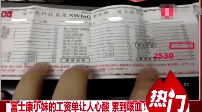 90后女大学富士康上班晒出一个月工资条, 网友- “打死我”
