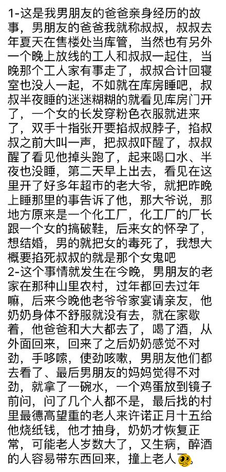匿名小伙伴分享的真实灵异事件