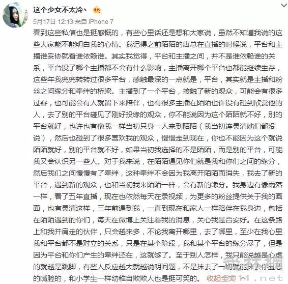 陌陌最牛主播阿冷年收入1600万 还创造8个月被打赏3000万元的直播界奇迹