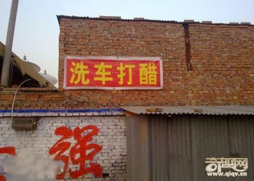 没文化真可怕，笑死了！