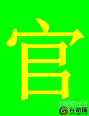 长知识：中国最“牛”姓氏出炉