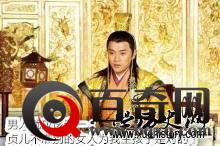 史上最痴情皇帝，不爱美女爱奶娘，谁敢为他生娃谁遭殃