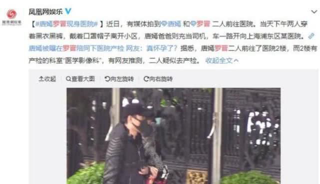 罗晋陪同唐嫣前往医院不是做产检，而是看鼻子去了
