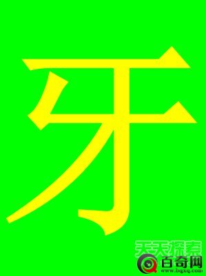 长知识：中国最“牛”姓氏出炉