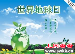 地球日是几月几日 它的由来是这洋的