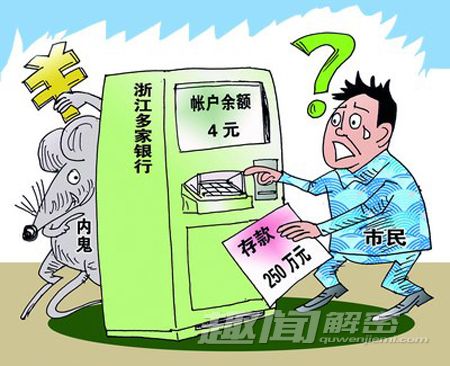 揭秘近年存款不翼而飞的诱因 贴息存款