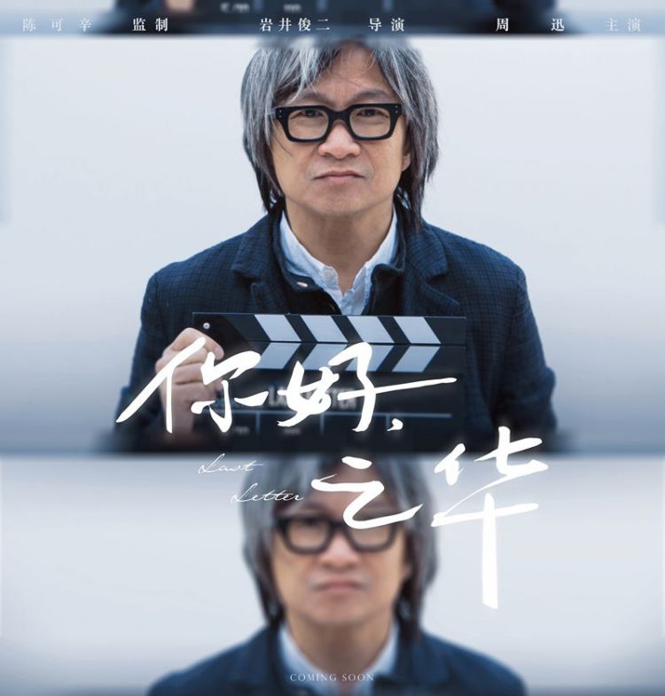 陈可辛解密《之华》剧情：周迅不买新手机背后有猫腻