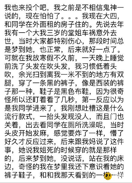 匿名小伙伴分享的真实灵异事件