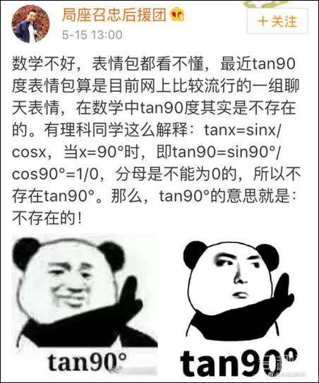 tan90°表情包走红 你造是啥意思吗