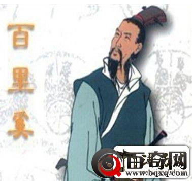 揭秘秦穆公任用百里奚的原因是什么-