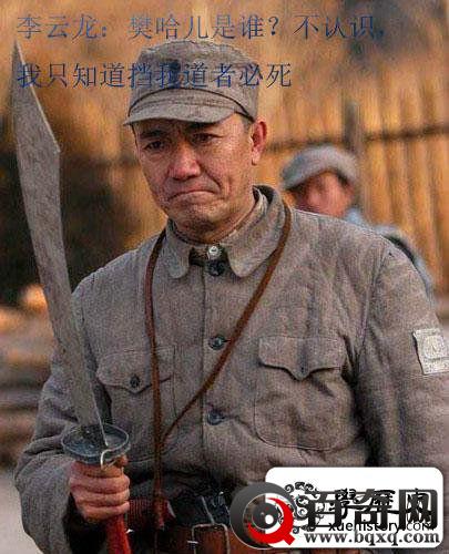 当李云龙遭遇樊哈(傻)儿：国共两大抗日名将的真实历史碰撞
