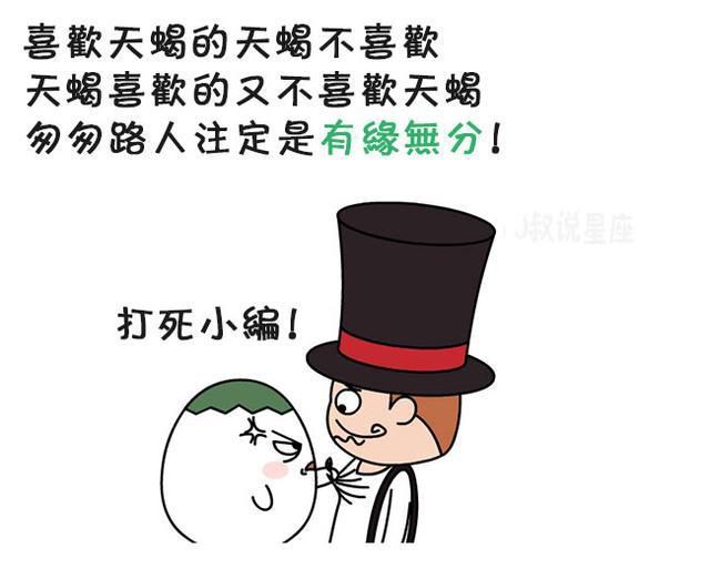 天蝎座，你的爱情呢？