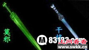 干将剑和魔邪剑之间有什么故事呢？