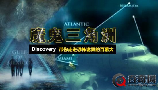 “死亡百慕大”背后竟藏13大惊人秘密