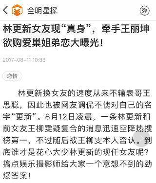 林更新王丽坤恋情有实锤？但女方年龄情史一言难尽