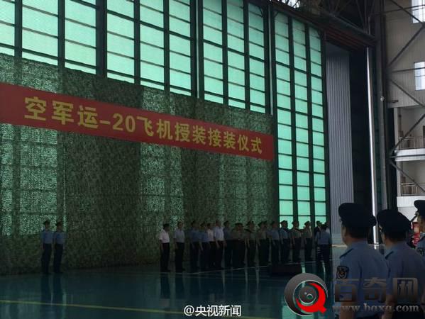 运-20飞机授装接装仪式举行 许其亮出席并讲话