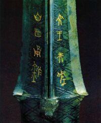 矛之番外篇：越国吴王夫差自用青铜矛现世