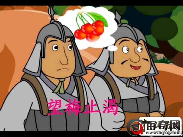 在望梅止渴中的曹操是个什么样的人？