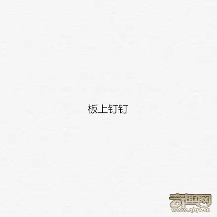 秘平胸到底能有多平？一群妹子开始自黑了...........有图有真相！！！