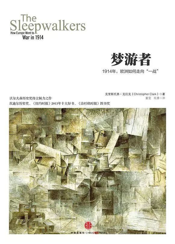 外刊扫描｜第一次世界大战是怎么打起来的