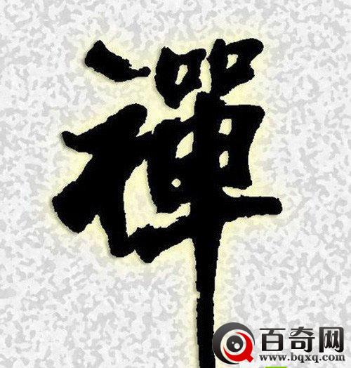 佛教中禁止和尚娶妻的历史真相