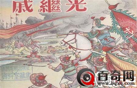 大将戚继光：一个爱国将领是怎样炼成的呢-