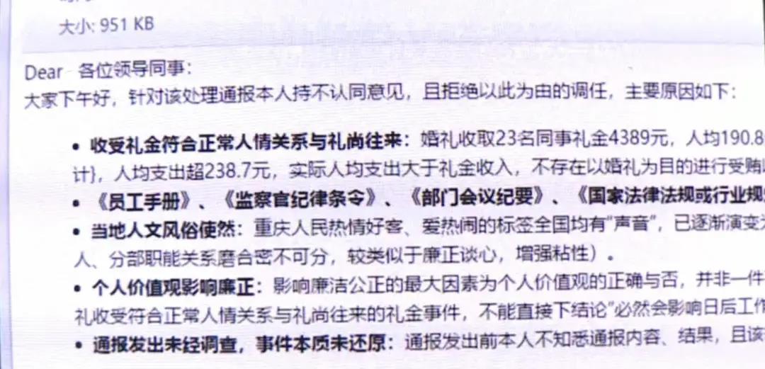 结婚收同事礼金被举报，公司让他离职