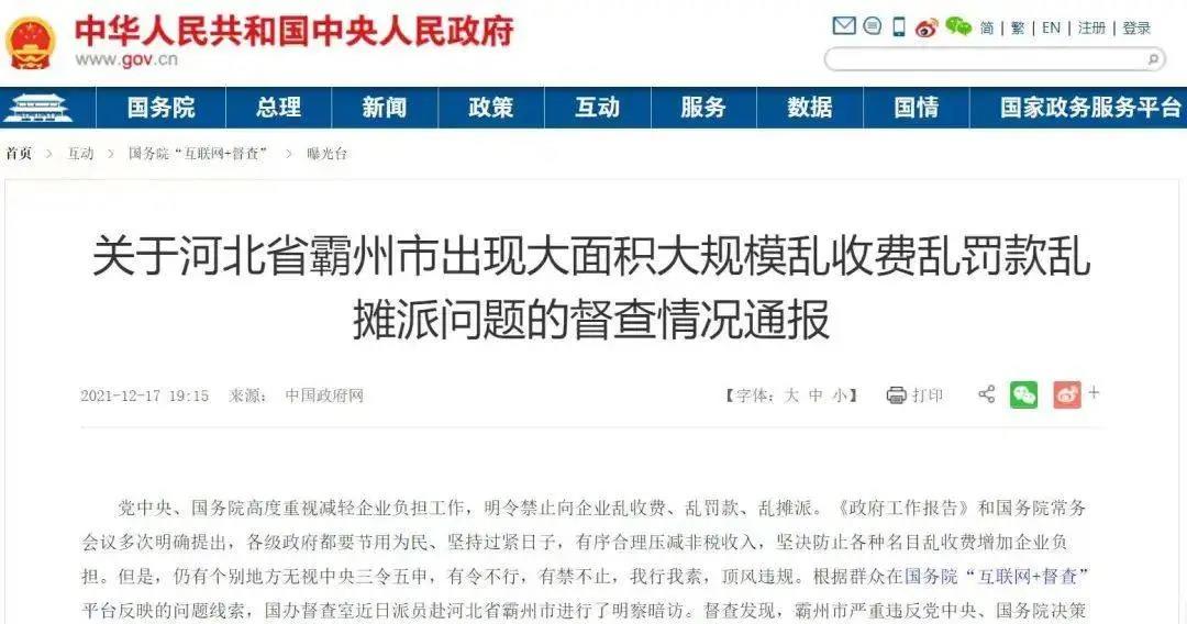 霸州的「顶风违规」