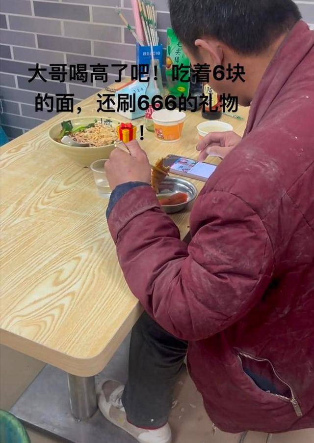 广东：男子穿着破衣烂衫，吃6块泡面，给女主播刷666礼物