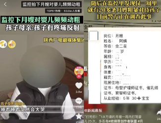 “天价月嫂”事件曝光：人心不可测