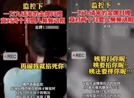 “天价月嫂”事件曝光：人心不可测