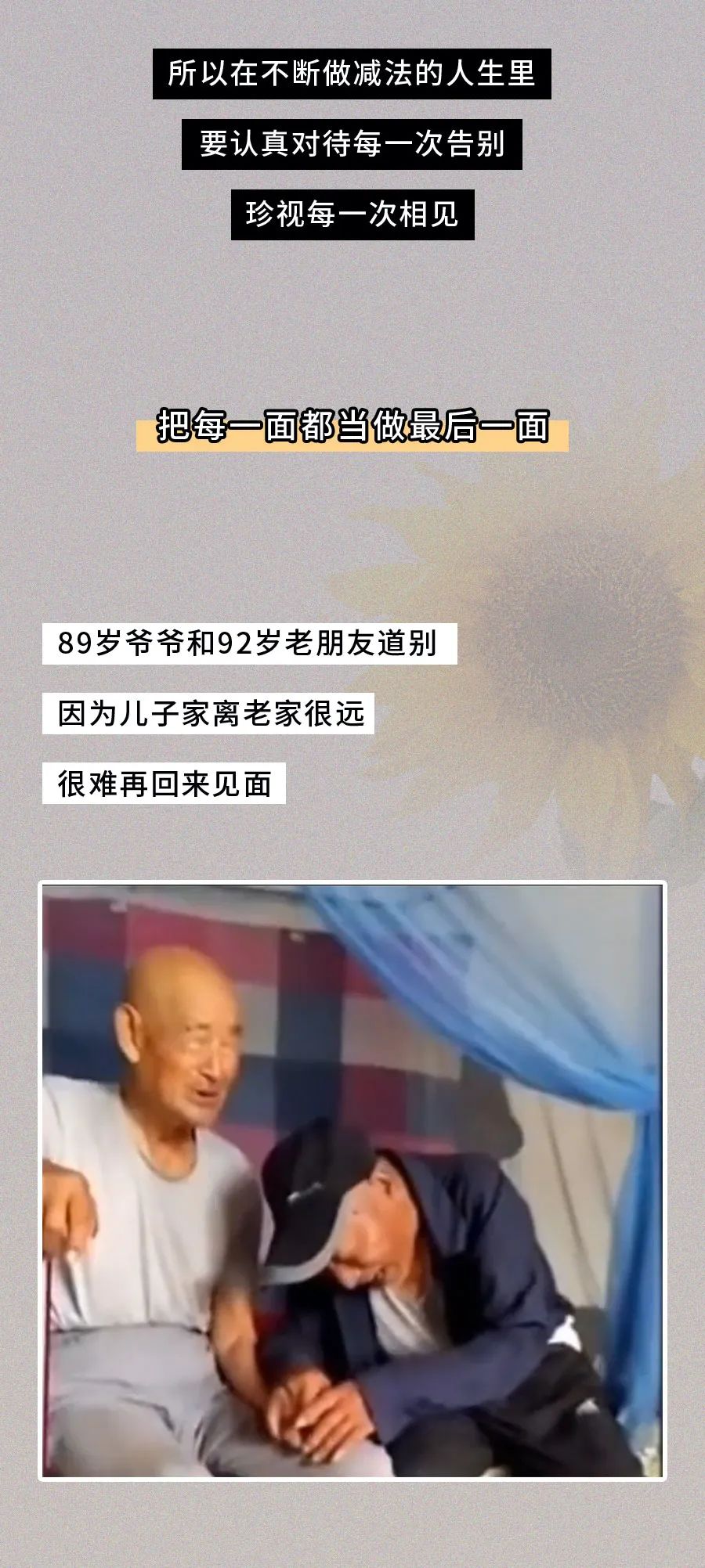 上飞机前，我没想到这是最后一面