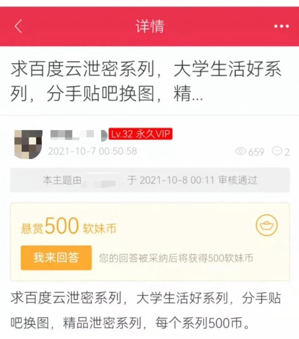 私密视频泄露后，一个男生的“拆弹”之路