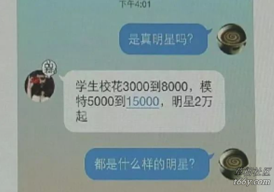 白天陪玩晚上陪睡，一天几千到上万：从明星外围到女学生，毁三观