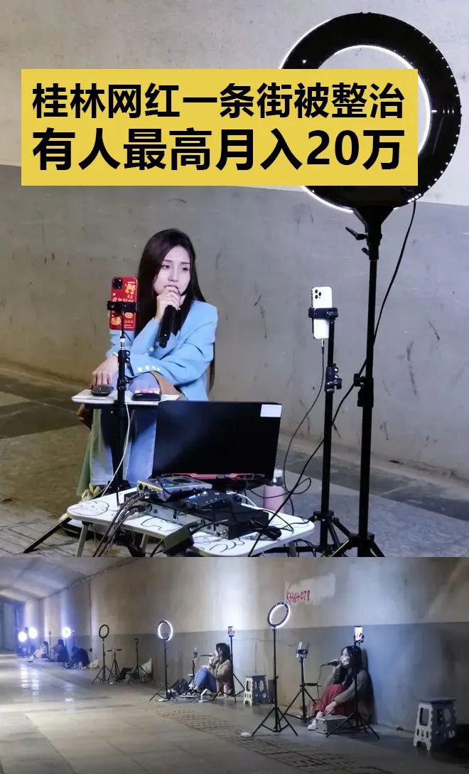 桂林“网红一条街”被整治，几十个女网红被赶走