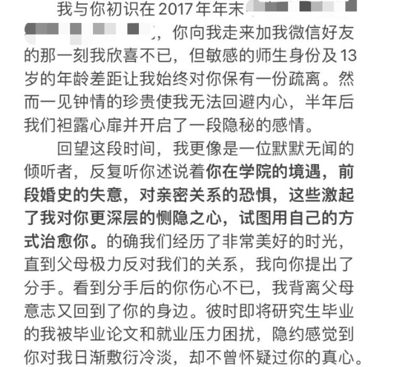 高校一副教授被指与多名女学生发生关系，校方：正在处理