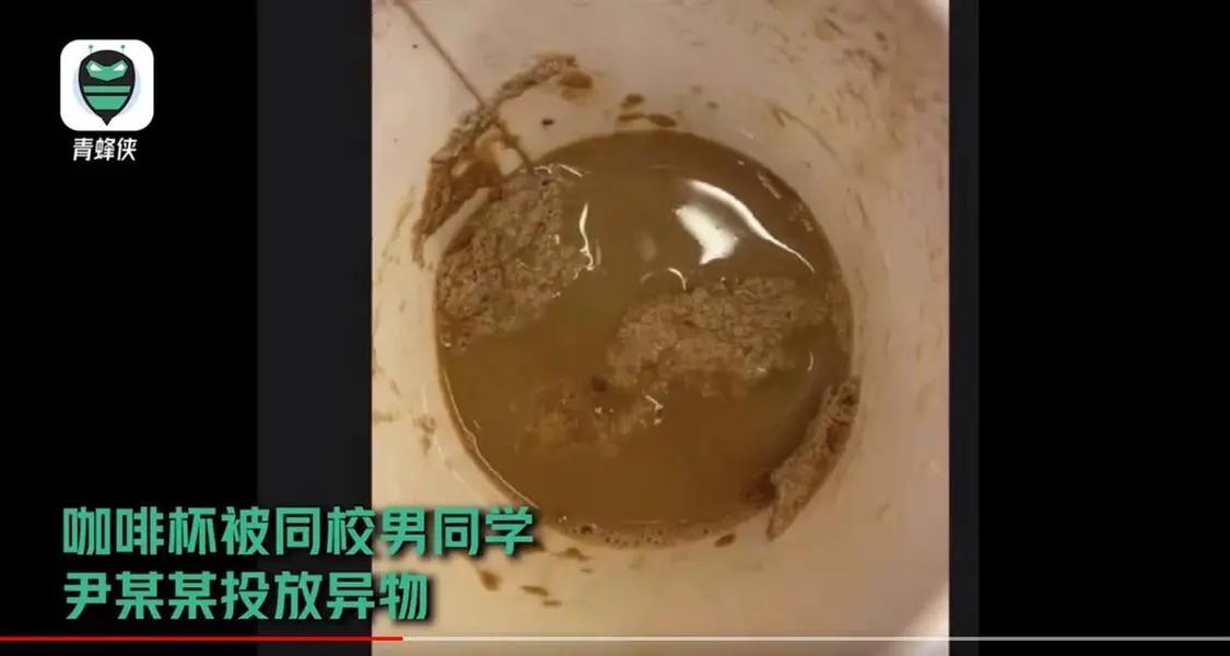 人渣处处有：上外男生向女生杯中投放异物 疑似熟人作案
