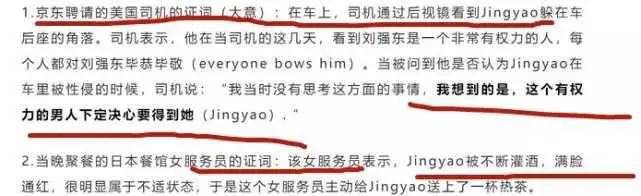 刘强东事件女主角真容曝光，网友看后：老刘的确是个脸盲