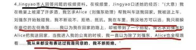 刘强东事件女主角真容曝光，网友看后：老刘的确是个脸盲