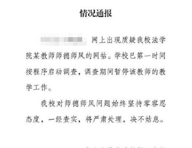 中大教授PUA女学生，聊天内容过于亲密，校方的回应。。。