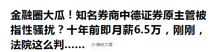 金融圈大瓜！男女同事“带薪开房”3分钟音频刷屏