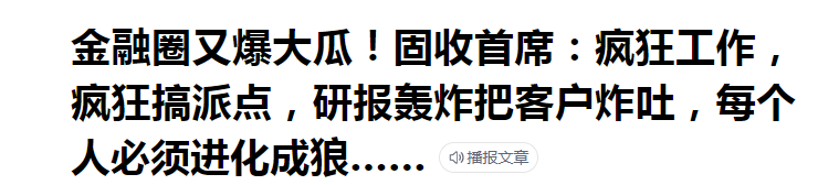 金融圈大瓜！男女同事“带薪开房”3分钟音频刷屏