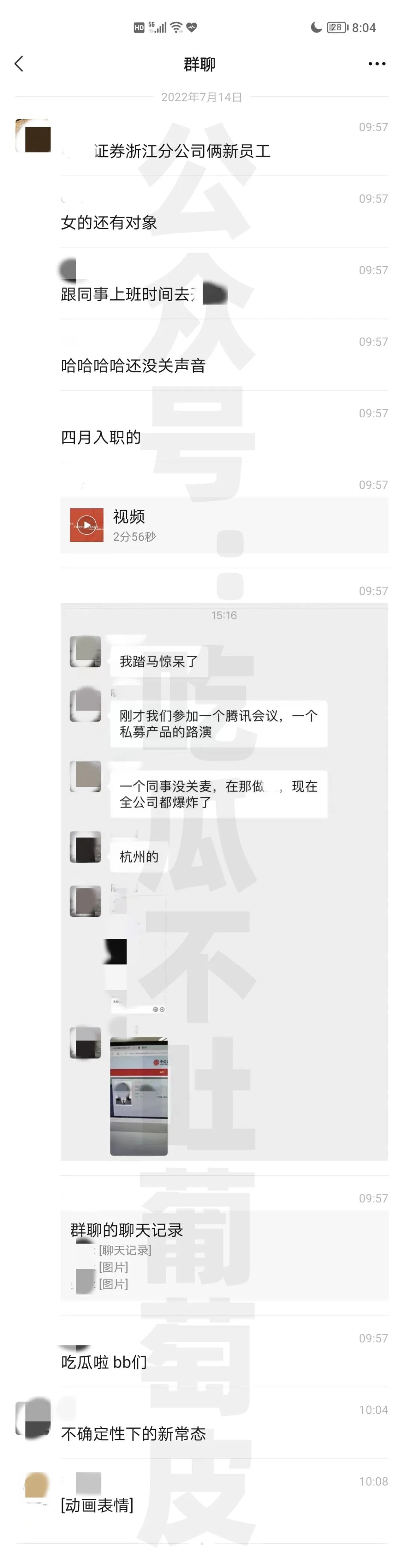 金融圈大瓜！男女同事“带薪开房”3分钟音频刷屏